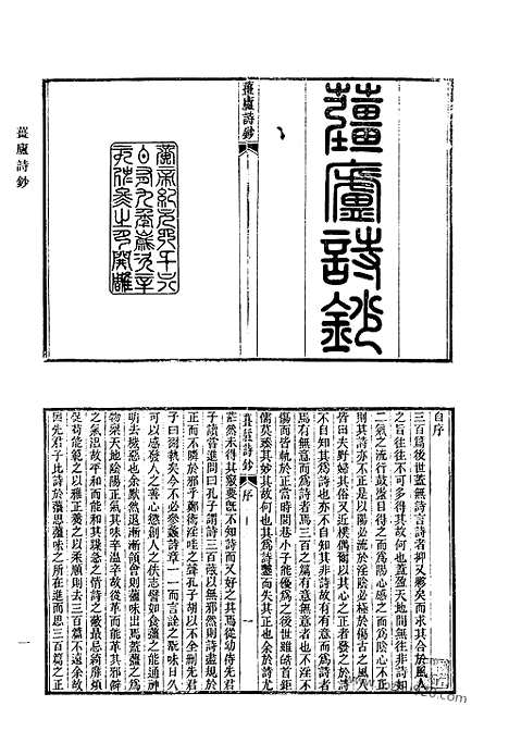 《清代诗文集汇编》793_清代诗文集汇编