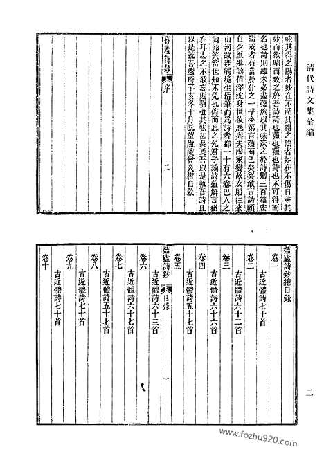 《清代诗文集汇编》793_清代诗文集汇编