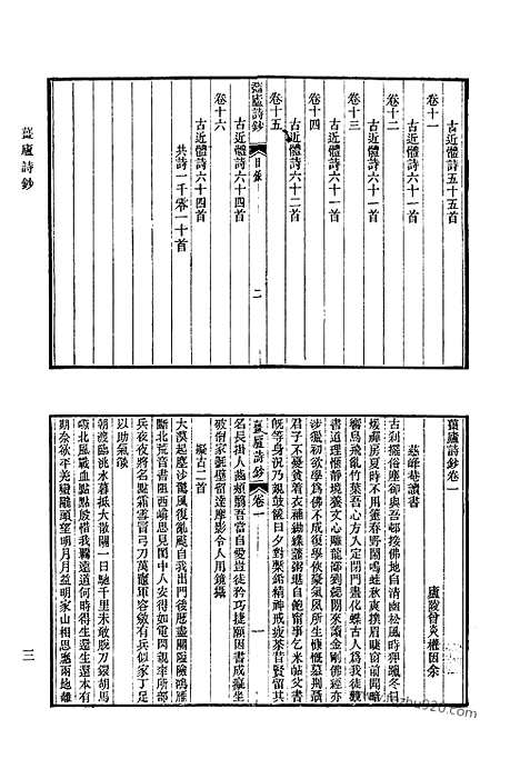 《清代诗文集汇编》793_清代诗文集汇编