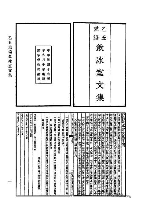 《清代诗文集汇编》794_清代诗文集汇编