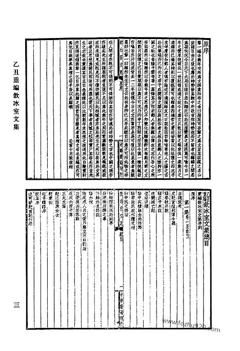 《清代诗文集汇编》794_清代诗文集汇编