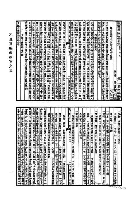 《清代诗文集汇编》795_清代诗文集汇编