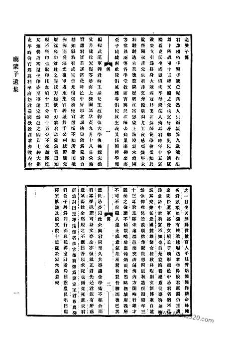 《清代诗文集汇编》797_清代诗文集汇编