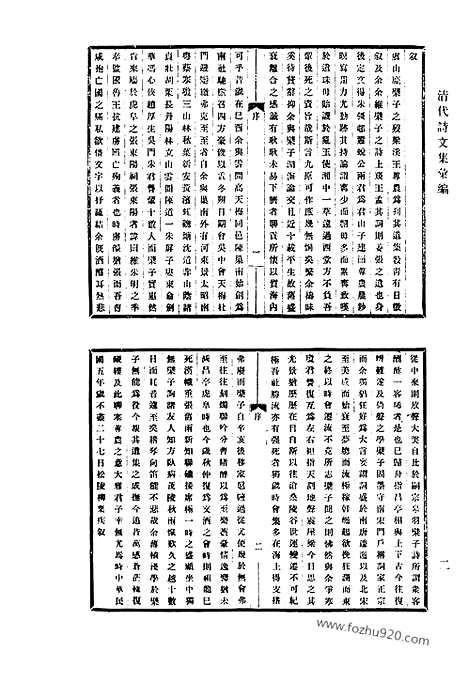 《清代诗文集汇编》797_清代诗文集汇编