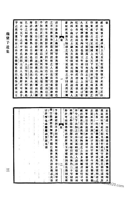 《清代诗文集汇编》797_清代诗文集汇编