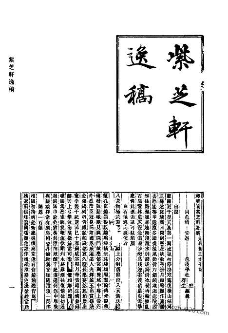 《清代诗文集汇编》798_清代诗文集汇编