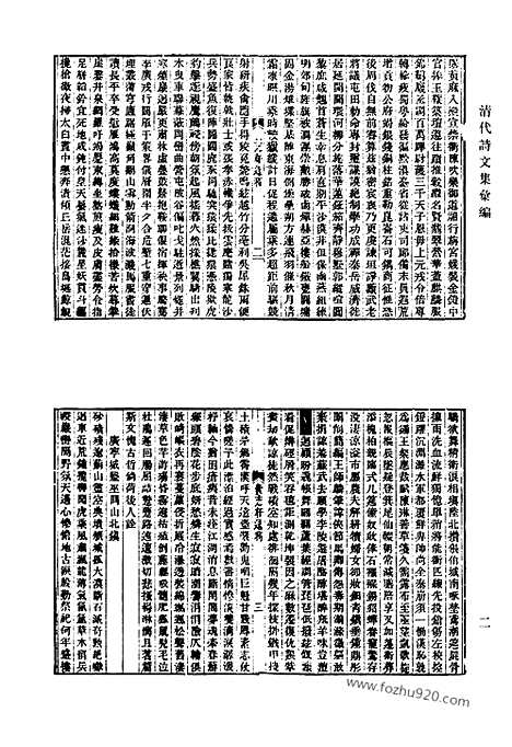 《清代诗文集汇编》798_清代诗文集汇编