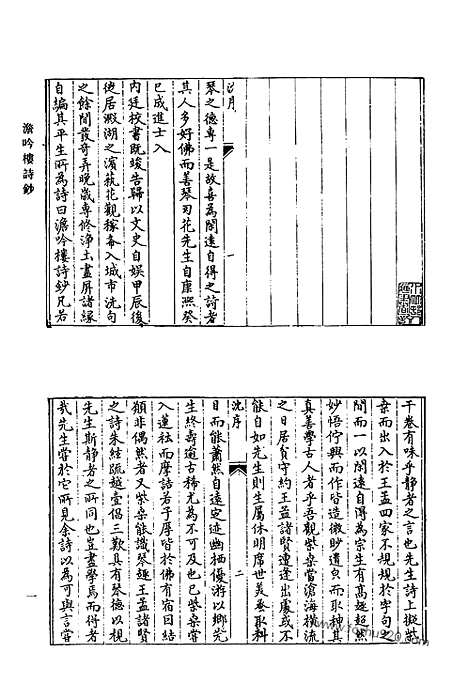 《清代诗文集汇编》799_清代诗文集汇编