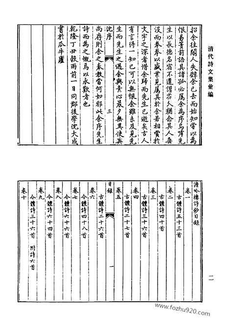 《清代诗文集汇编》799_清代诗文集汇编