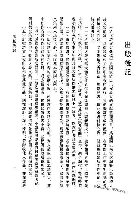 《清代诗文集汇编》800_清代诗文集汇编