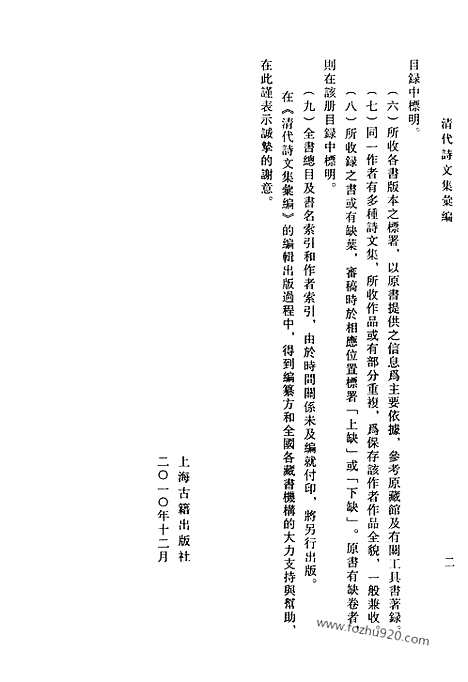 《清代诗文集汇编》800_清代诗文集汇编