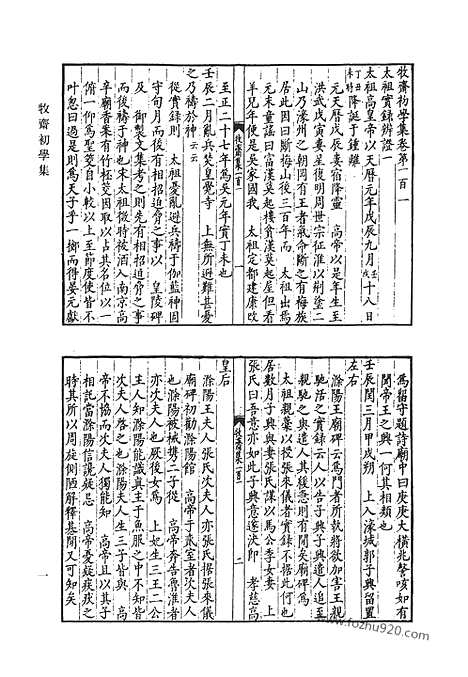 《清代诗文集汇编》3_牧斋初学集_牧斋有学集_投笔集笺注_清代诗文集汇编