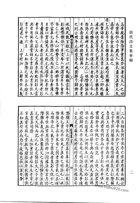 《清代诗文集汇编》3_牧斋初学集_牧斋有学集_投笔集笺注_清代诗文集汇编