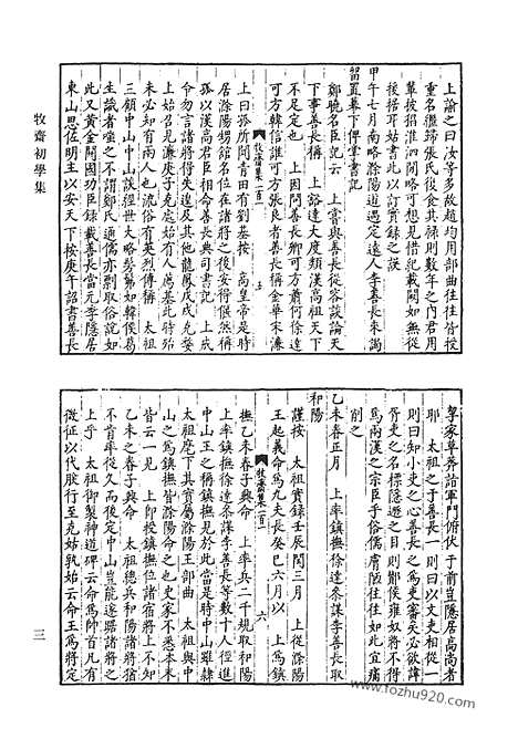 《清代诗文集汇编》3_牧斋初学集_牧斋有学集_投笔集笺注_清代诗文集汇编