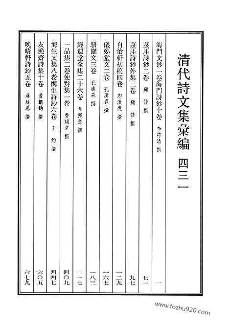 《清代诗文集汇编》431_清代诗文集汇编