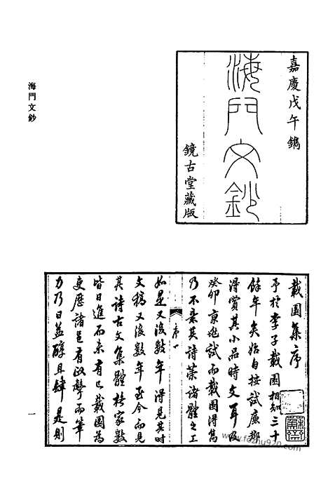 《清代诗文集汇编》431_清代诗文集汇编