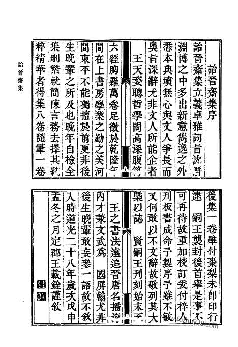 《清代诗文集汇编》432_清代诗文集汇编