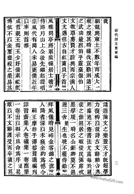 《清代诗文集汇编》432_清代诗文集汇编