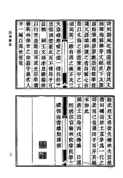 《清代诗文集汇编》432_清代诗文集汇编