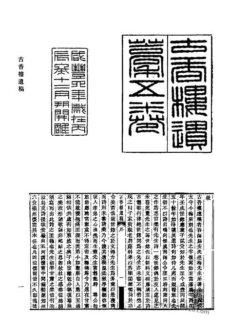 《清代诗文集汇编》433_清代诗文集汇编