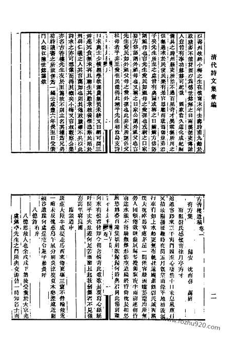 《清代诗文集汇编》433_清代诗文集汇编