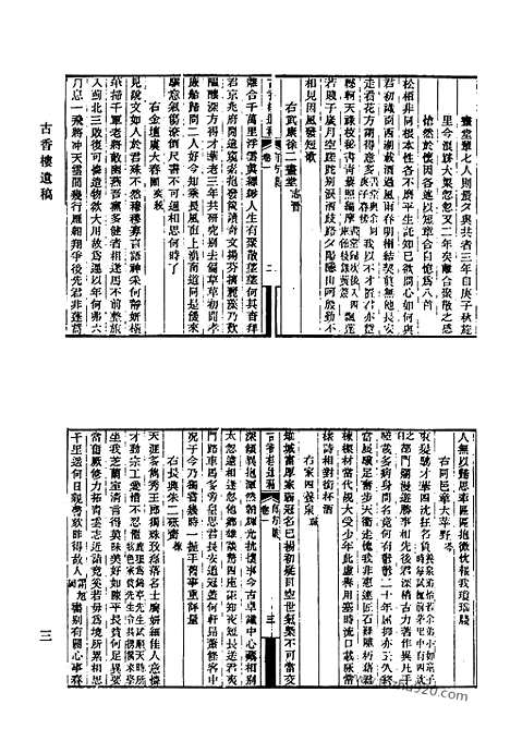 《清代诗文集汇编》433_清代诗文集汇编