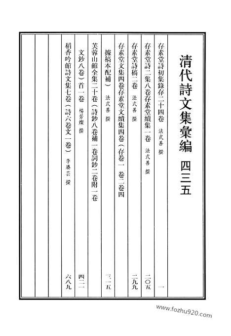 《清代诗文集汇编》435_清代诗文集汇编