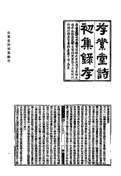 《清代诗文集汇编》435_清代诗文集汇编