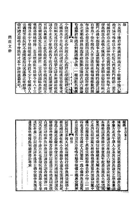 《清代诗文集汇编》436_清代诗文集汇编