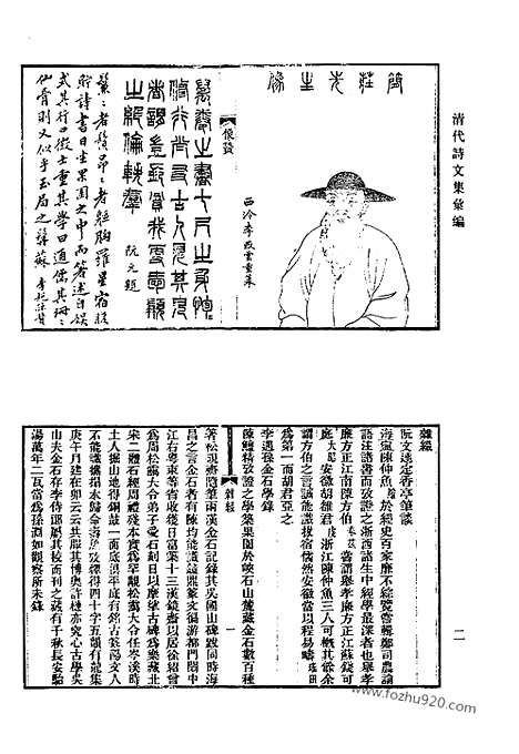 《清代诗文集汇编》436_清代诗文集汇编