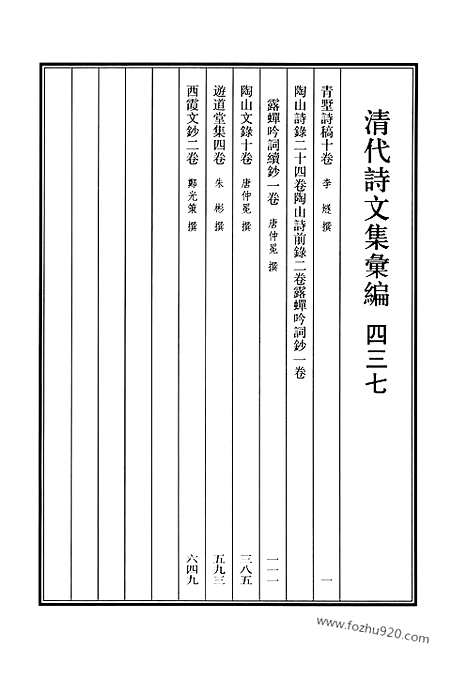 《清代诗文集汇编》437_清代诗文集汇编