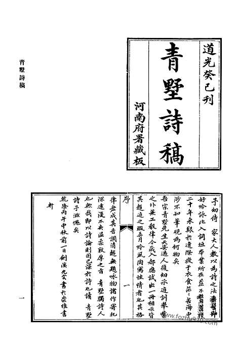 《清代诗文集汇编》437_清代诗文集汇编