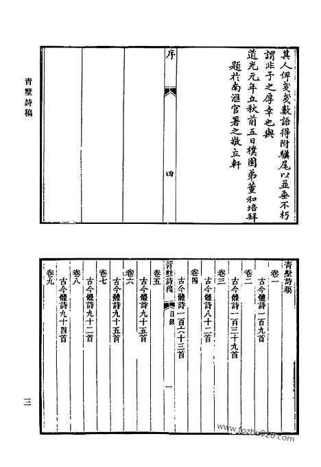 《清代诗文集汇编》437_清代诗文集汇编