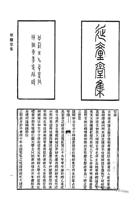 《清代诗文集汇编》438_清代诗文集汇编