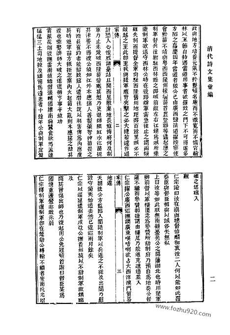 《清代诗文集汇编》438_清代诗文集汇编