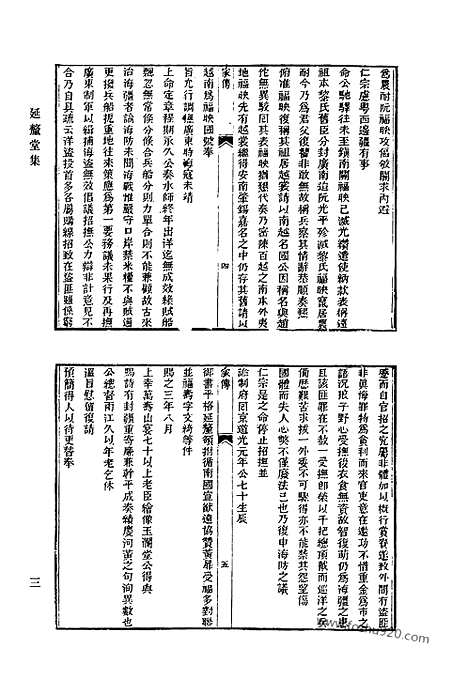 《清代诗文集汇编》438_清代诗文集汇编