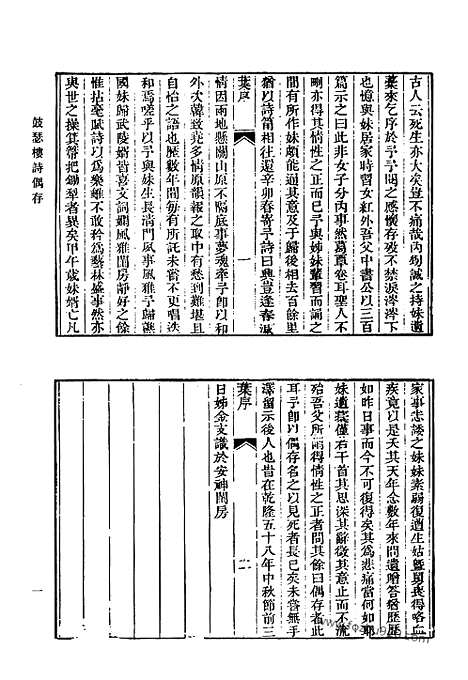 《清代诗文集汇编》439_清代诗文集汇编