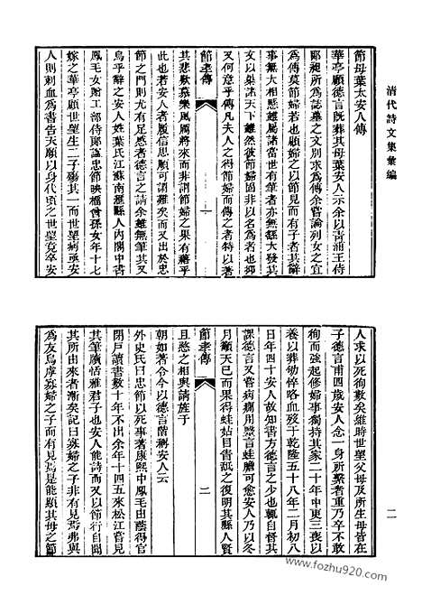 《清代诗文集汇编》439_清代诗文集汇编