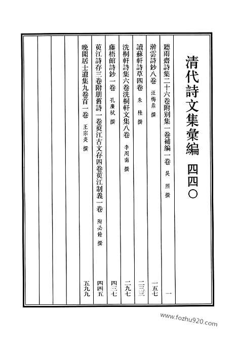 《清代诗文集汇编》440_清代诗文集汇编