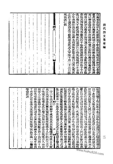 《清代诗文集汇编》440_清代诗文集汇编