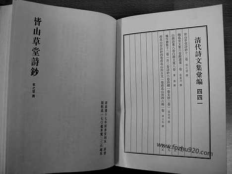 《清代诗文集汇编》441_清代诗文集汇编