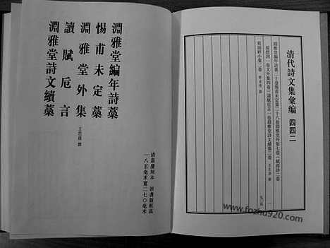 《清代诗文集汇编》442_清代诗文集汇编