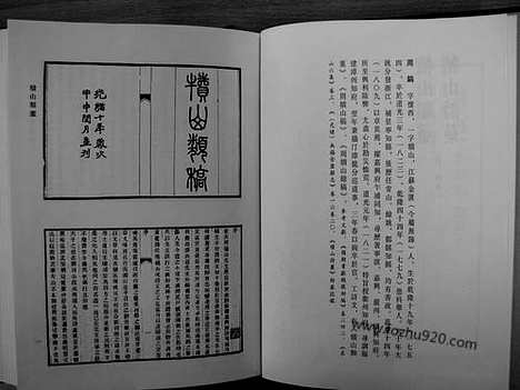 《清代诗文集汇编》443_清代诗文集汇编