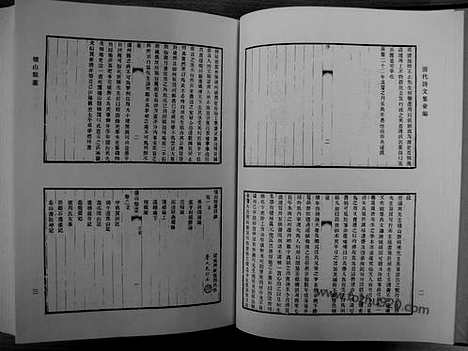 《清代诗文集汇编》443_清代诗文集汇编