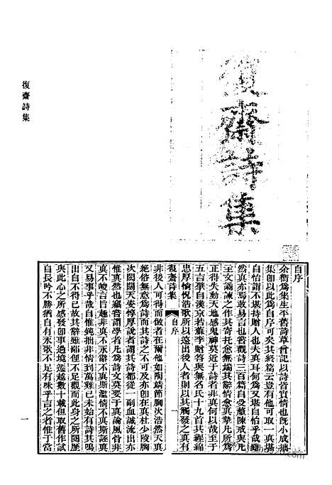 《清代诗文集汇编》444_复斋诗集_复斋文集_鹄山小隐诗集_鹄山小隐文集_东坡诗集_东坡文集_庄游草_耄学集_上海古籍出版社,2010_12_清代诗文集汇编