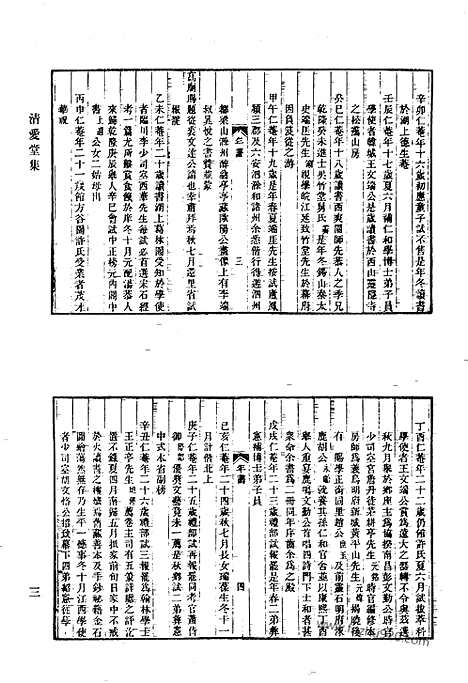 《清代诗文集汇编》446_清爱堂集_衍庆堂诗稿_洞樵诗稿_遂高堂诗集_饮绿山堂诗集_三湖渔人全集_听秋轩诗集_清代诗文集汇编