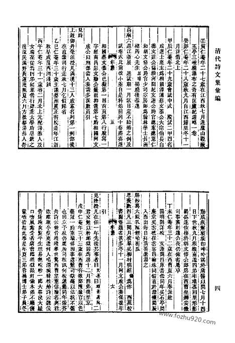 《清代诗文集汇编》446_清爱堂集_衍庆堂诗稿_洞樵诗稿_遂高堂诗集_饮绿山堂诗集_三湖渔人全集_听秋轩诗集_清代诗文集汇编