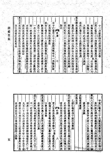 《清代诗文集汇编》446_清爱堂集_衍庆堂诗稿_洞樵诗稿_遂高堂诗集_饮绿山堂诗集_三湖渔人全集_听秋轩诗集_清代诗文集汇编