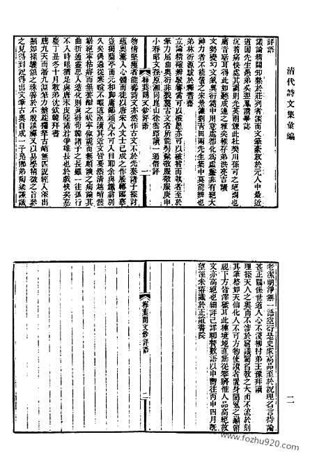 《清代诗文集汇编》448_梅叶阁文钞_亥白诗草_大沩山房遗稿_红雪词钞_校礼堂诗集_静寄轩诗文钞_秋室集_邃雅堂集_邃雅堂文集续编_清代诗文集汇编