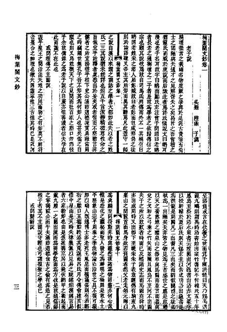 《清代诗文集汇编》448_梅叶阁文钞_亥白诗草_大沩山房遗稿_红雪词钞_校礼堂诗集_静寄轩诗文钞_秋室集_邃雅堂集_邃雅堂文集续编_清代诗文集汇编